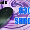 【Logicool G303SH レビュー】人気海外ストリーマーのshroudのニーズを満たした、独特な形状かつ大型なハイスペック・ワイヤレスゲーミングマウス