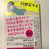  『出会い系サイトで70人と実際に会ってその人に合いそうな本をすすめまくった1年間のこと』を読んで！