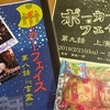 ポーカーフェイス第八話『言霊』C班 千秋楽
