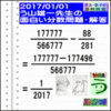 解答［う山先生の分数］［２０１７年１月１日］算数天才問題【分数通算450問目】