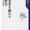 7大企業を動かす宗教哲学　名経営者、戦略の淵／島田裕巳