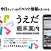 ＼紙で届ける“週末のワクワク”！／ 上田のまちをちょっと楽しくするクラファン、応援ブログ📮🔥
