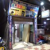 ＵＦＪ銀行横スマホ屋が工事中