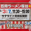 また笠岡ラーメンのイベントがあるよ！【笠岡シーサイドモール】