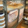 飲み屋街のパン屋さん　コッペパンが最高です