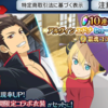 テイルズオブザレイズ『銀魂コラボ～オブる前編』ガシャ詳細