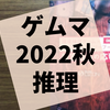 現場検証ゲーム、再び『被害者Sの応報』の感想