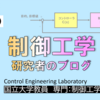 長い研究者生活で、論文を数十篇書いていく上で重要なこと（工学系研究者）