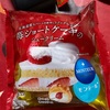 苺のショートケーキのシュークリームだよ