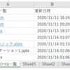 VBA100本ノック 26本目：ファイル一覧作成