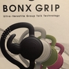 Bonx Gripをロードバイクサイクリングで使ってみたインプレ