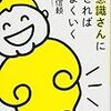 無意識に任せるか、意志の力で選択するか。