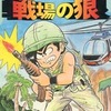 今必勝テクニック完ペキ版13 戦場の狼という攻略本にとんでもないことが起こっている？