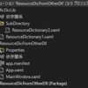 WinUI3アプリから、別のDLLに置いてあるResourceDictionaryを使う