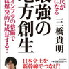 日本に借金問題などないと主張する三橋貴明