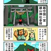 越中国一宮・雄山神社を参拝するカニ