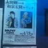 4/19 太田剣&和泉宏隆Duo@馬車道DOLPHY 2nd