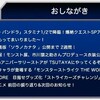 【モンニュース】9/20 モンストニュース(軽くまとめ)