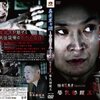 DVD『真景累ヶ淵～豊志賀の死』通信販売のご案内