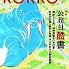 書評連載#14☆KOKKO