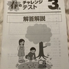 春のチャレンジテスト結果(新小３)