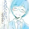 ぼくらのへんたい 第9巻