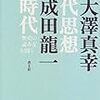 現代思想の時代