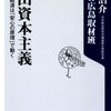 【書評】『里山資本主義』