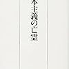 今日入手した本　原田泰「反資本主義の亡霊」