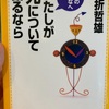 未来の大人へ語るわたしが死について語るなら