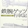 ゲッツ・フォン・ベルリヒンゲン『鉄腕ゲッツ行状記』