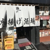 ボリュームランチ「鶏一熱海本店」