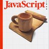 入門JavaScript