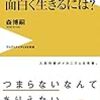 高杉晋作の言ったことは真実かもしれない、と思った。