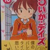 むんこ「らいか・デイズ」第１６巻