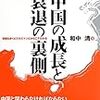 中国のGDPは信用できない!?GDPの定義とその限界