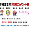 fpdさんとおよやんさんの回答はこちらへどうぞ