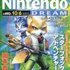 今Nintendo DREAM 2002/10 vol.75という雑誌にとんでもないことが起こっている？