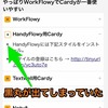 やはりWorkFlowyにはCardyが向いていると思うので修正版