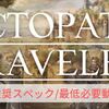 【OCTOPATH TRAVELER】推奨スペック/必要動作環境【オクトパストラベラー】