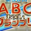 ABCお笑いGP王者が初冠番組　最初から優勝が決まっているコンテスト？！とは