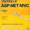 ASP.NET MVCを勉強することにします