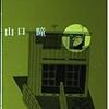 『江分利満氏の優雅な生活』読了
