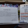 築地魚市場(8039）から6月権利の優待品が届きました🙂