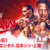 本日から、abemaTVでWWEを配信。堀江ガンツ氏の見立ては？