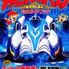 レッツ＆ゴーのゲームの激レア攻略本　プレミアランキング 