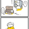 イッコ、家を出る。