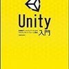 Unity開発環境構築と基本手順メモ