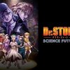 Dr.STONE 第1期