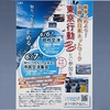 戦争止めよう！沖縄・西日本ネットワーク 『東京行動〈6.6政府交渉〉〈6.7交流集会〉』にご参加を！